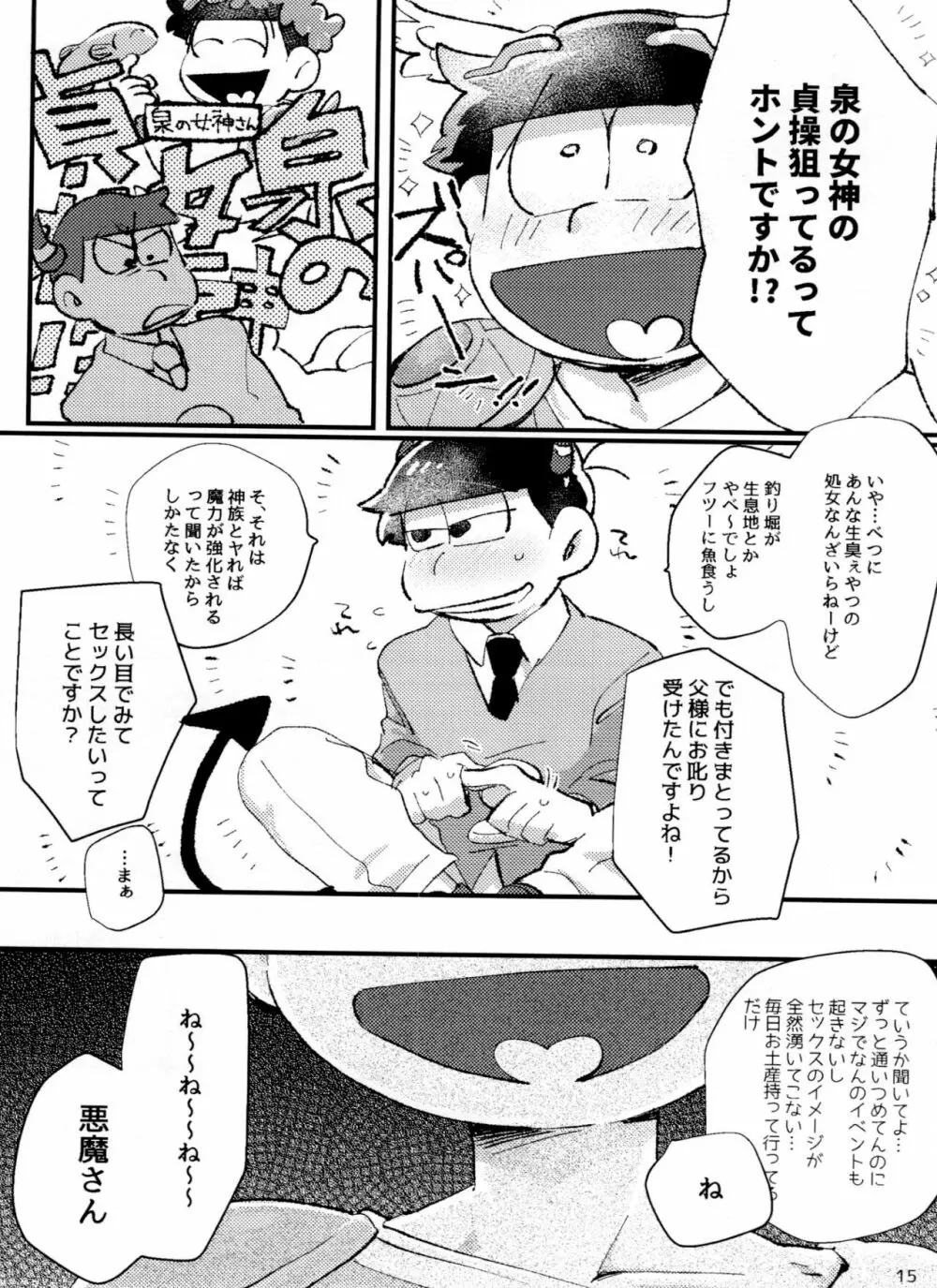 アポロンくんと3時のおやつ - page15