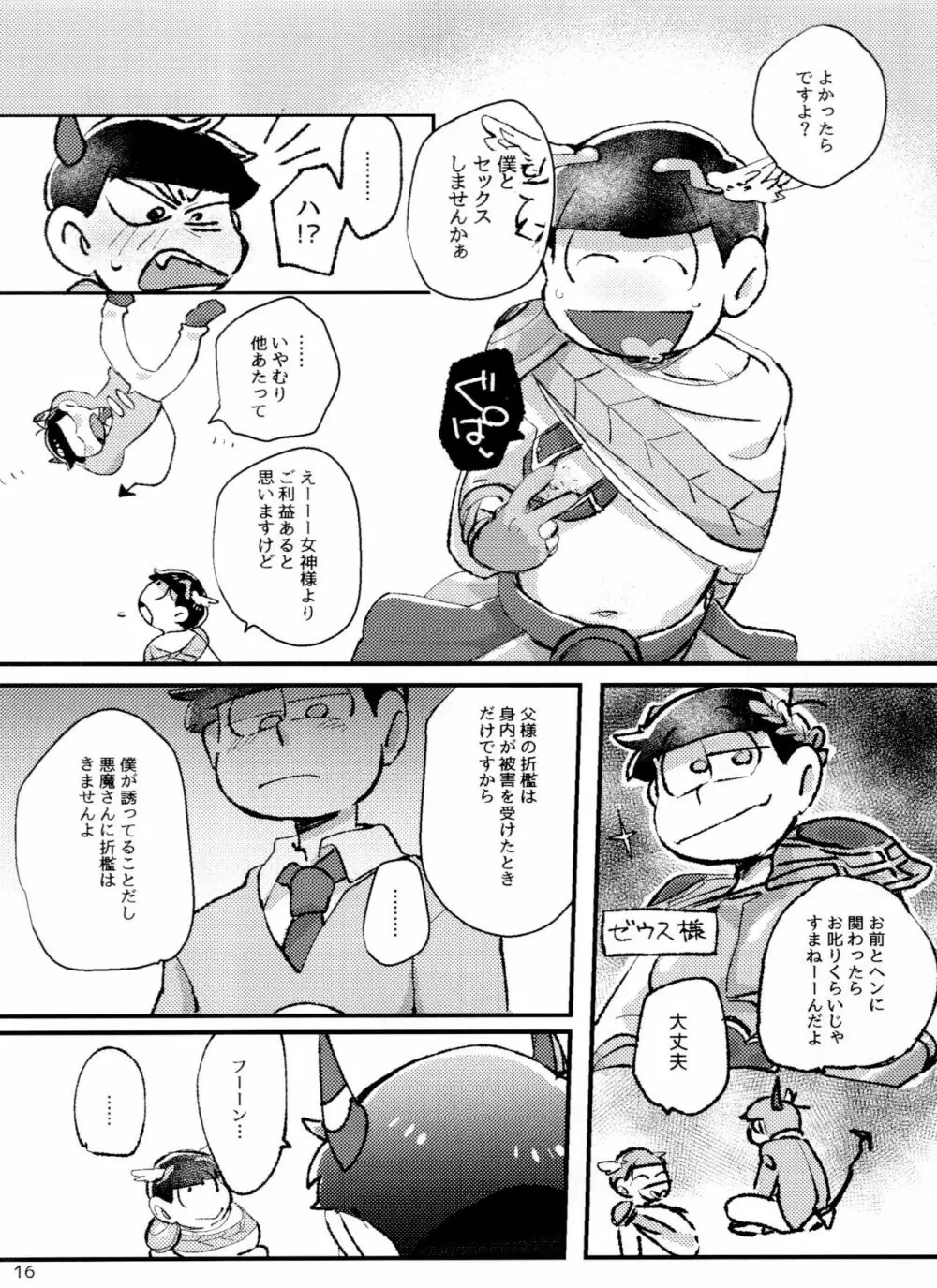 アポロンくんと3時のおやつ - page16