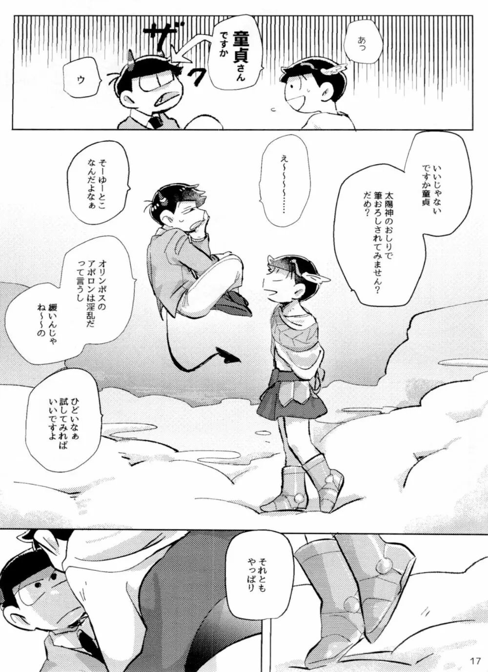 アポロンくんと3時のおやつ - page17