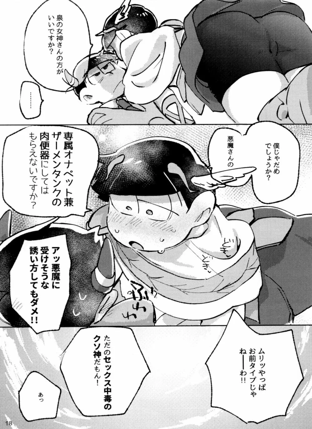 アポロンくんと3時のおやつ - page18