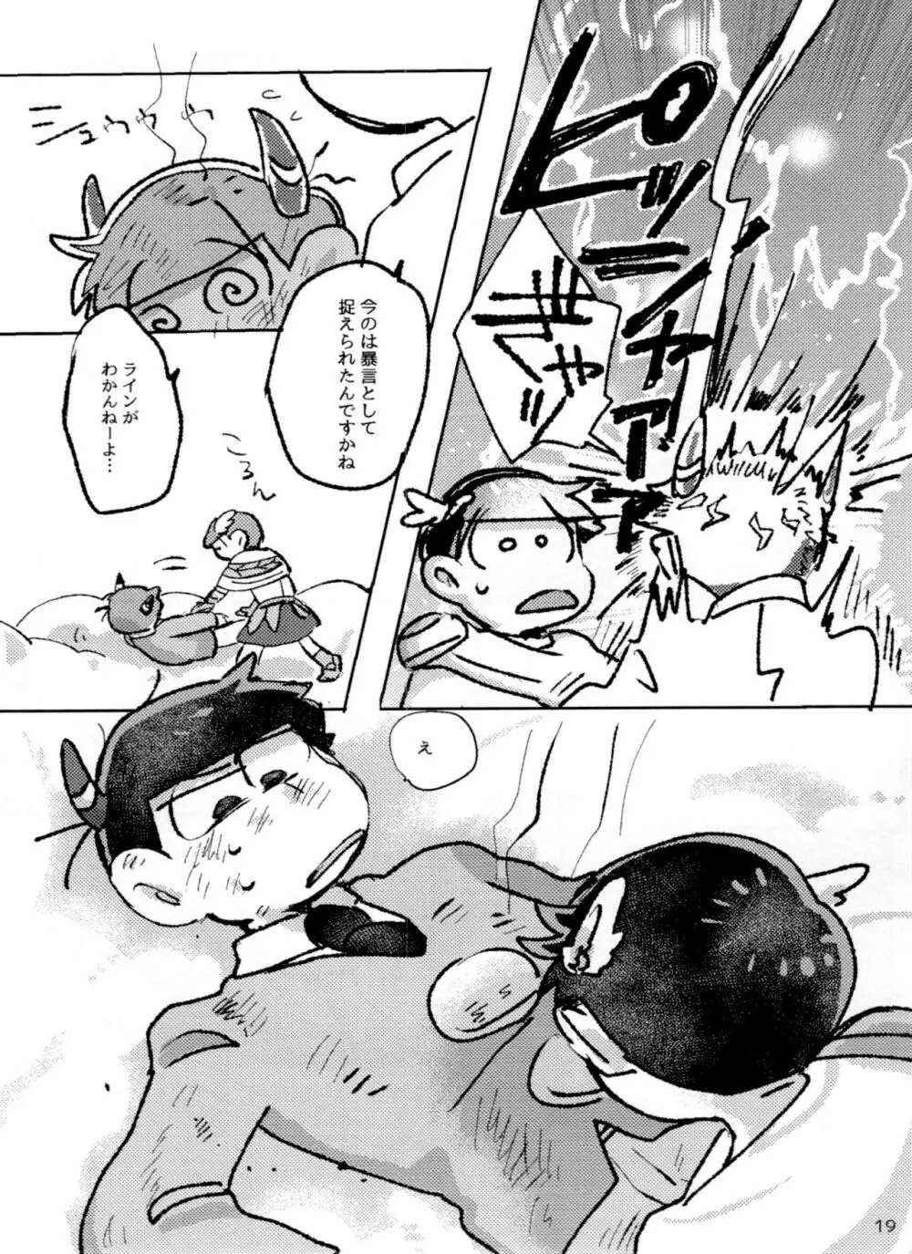 アポロンくんと3時のおやつ - page19