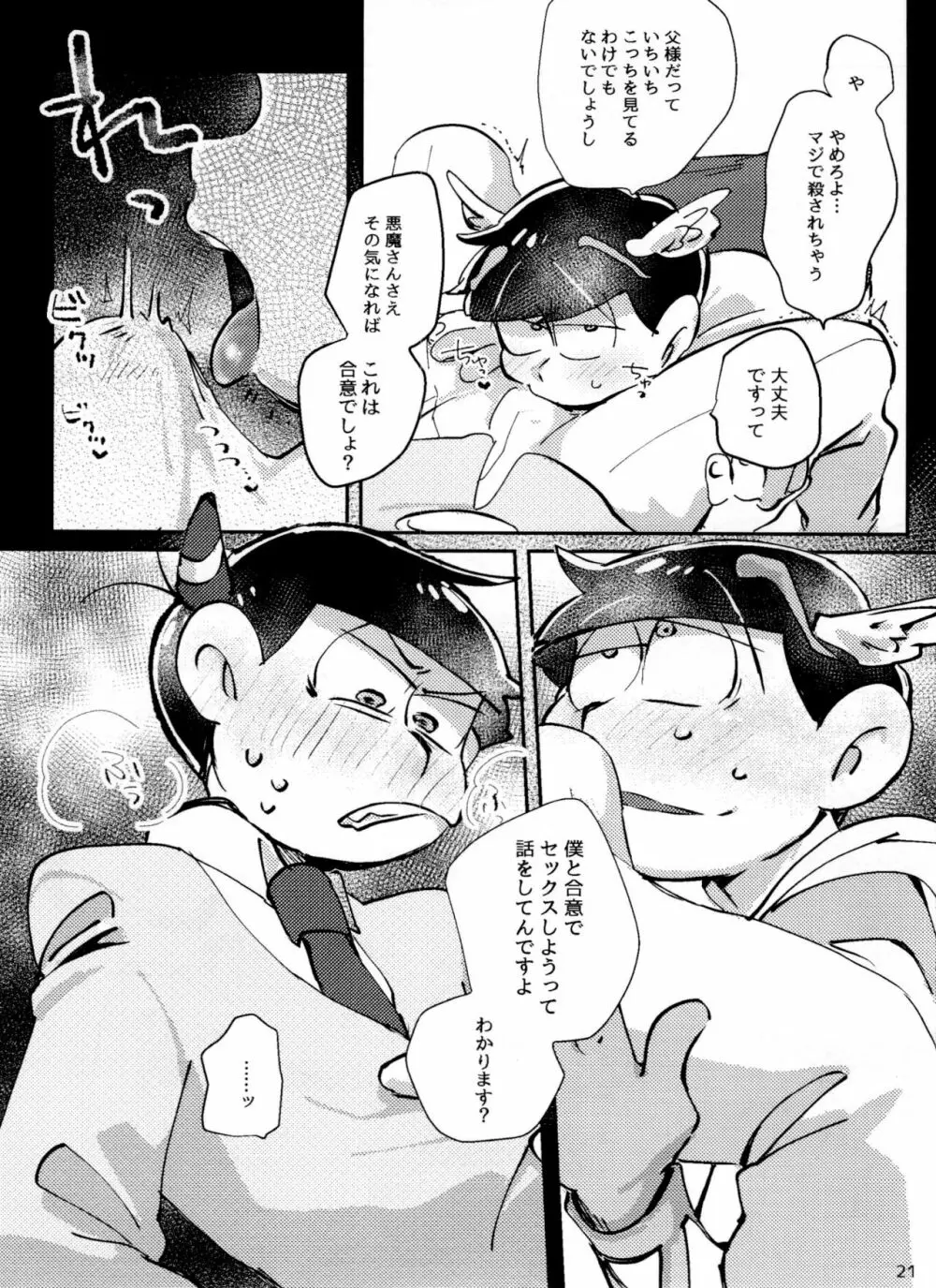 アポロンくんと3時のおやつ - page21