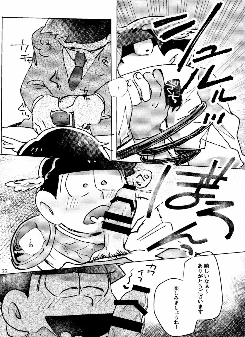 アポロンくんと3時のおやつ - page22