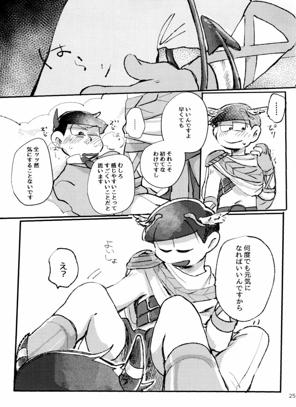 アポロンくんと3時のおやつ - page25