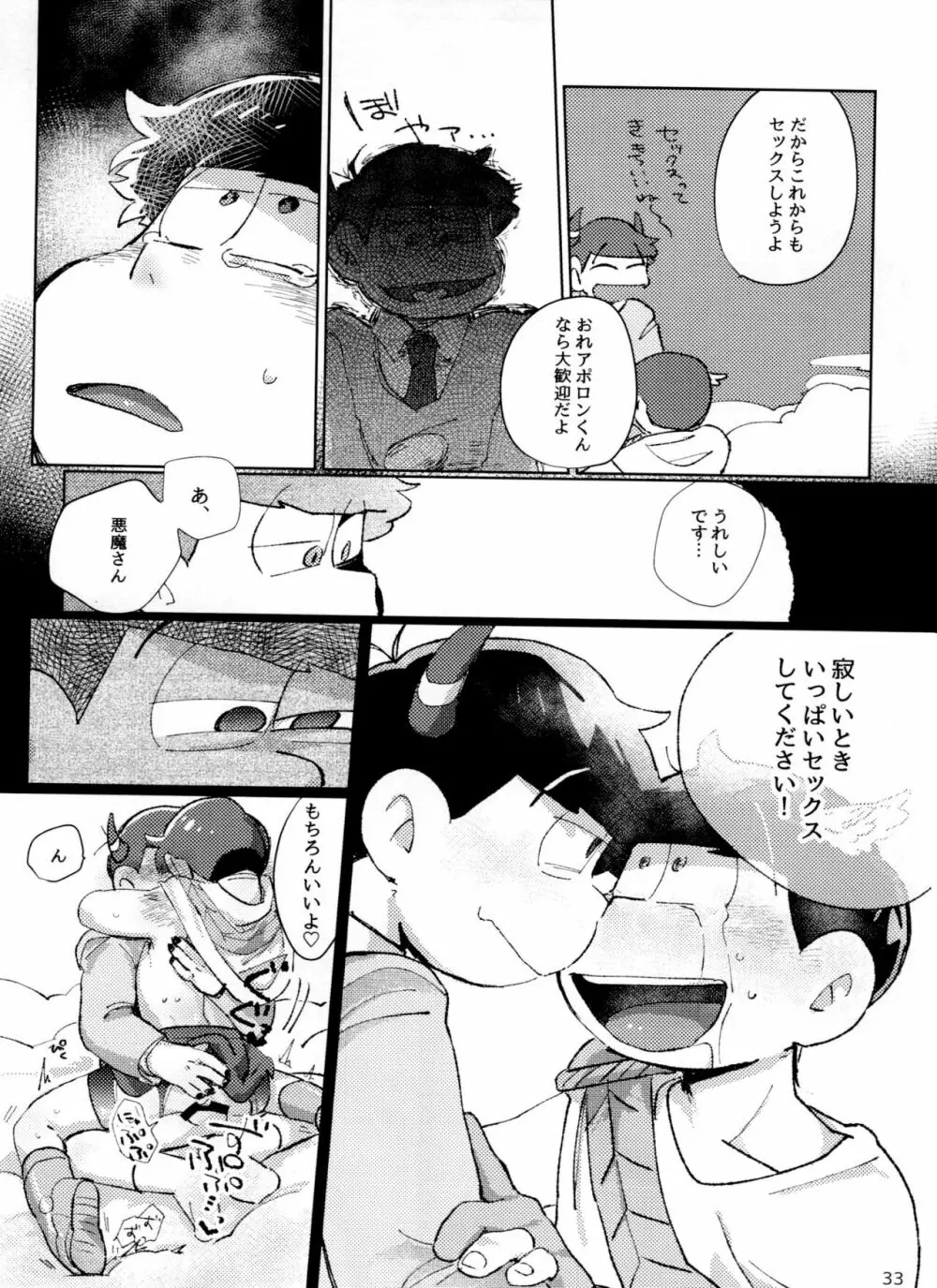 アポロンくんと3時のおやつ - page33