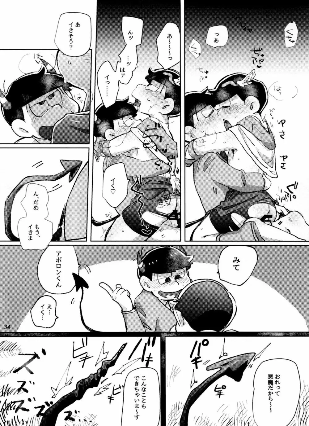 アポロンくんと3時のおやつ - page34