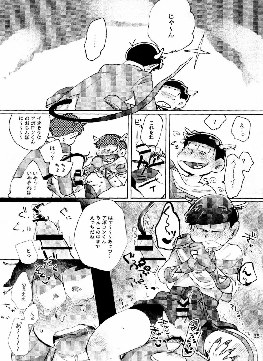 アポロンくんと3時のおやつ - page35