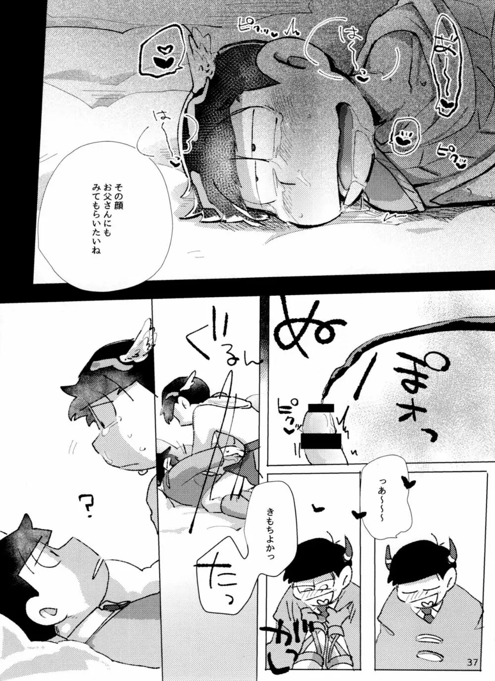 アポロンくんと3時のおやつ - page37