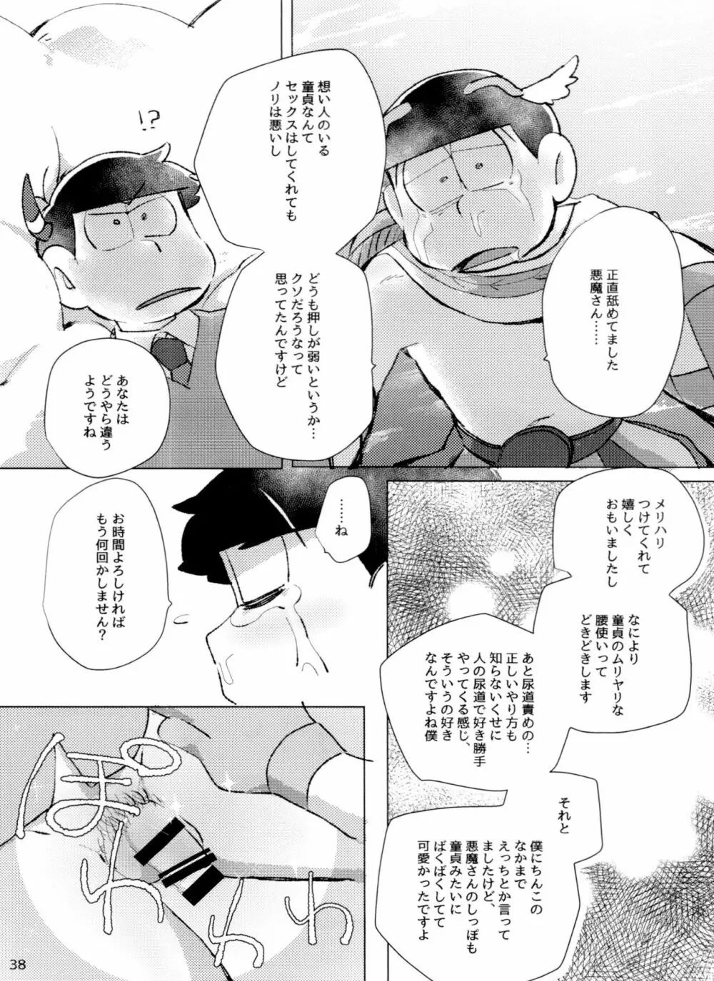 アポロンくんと3時のおやつ - page38