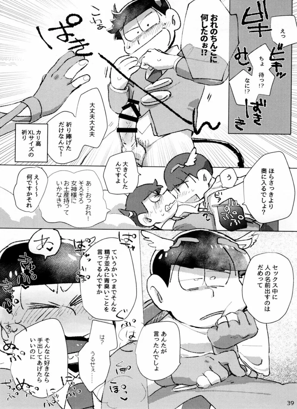 アポロンくんと3時のおやつ - page39