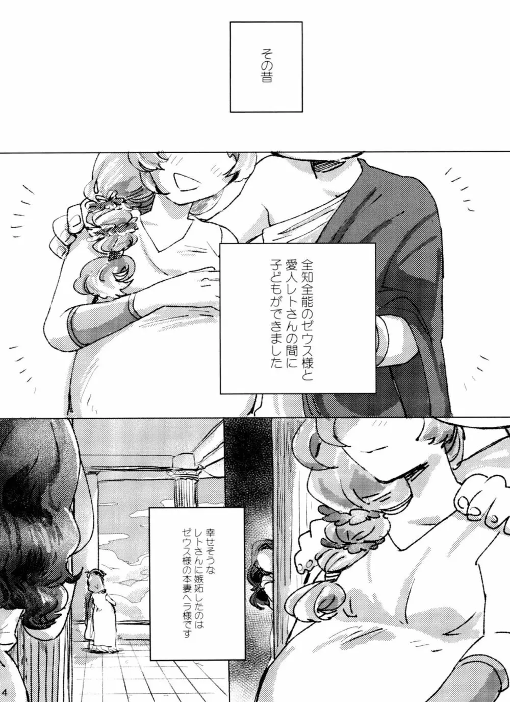 アポロンくんと3時のおやつ - page4