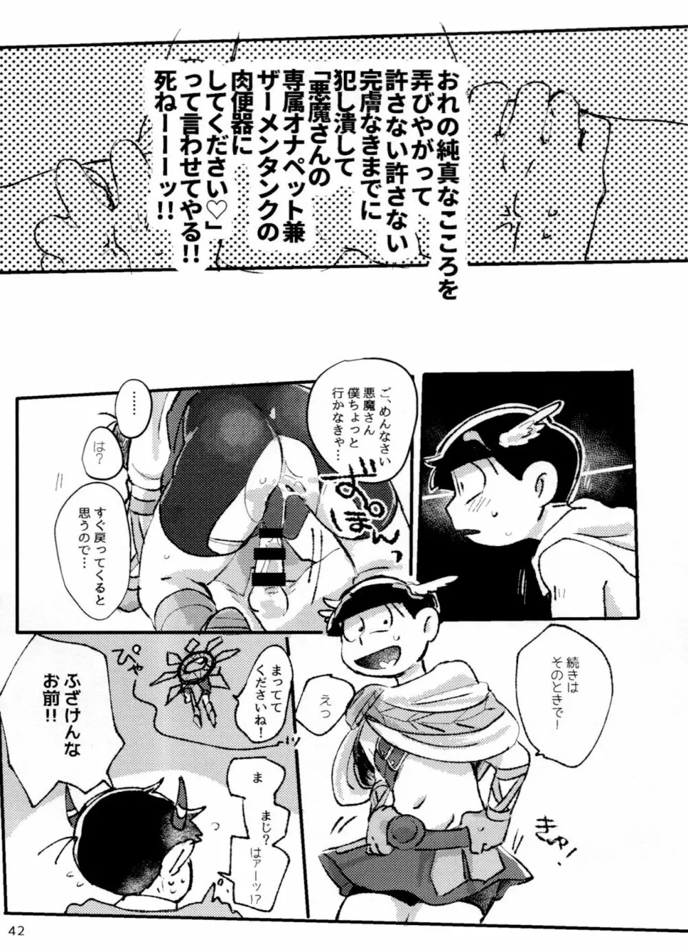 アポロンくんと3時のおやつ - page42