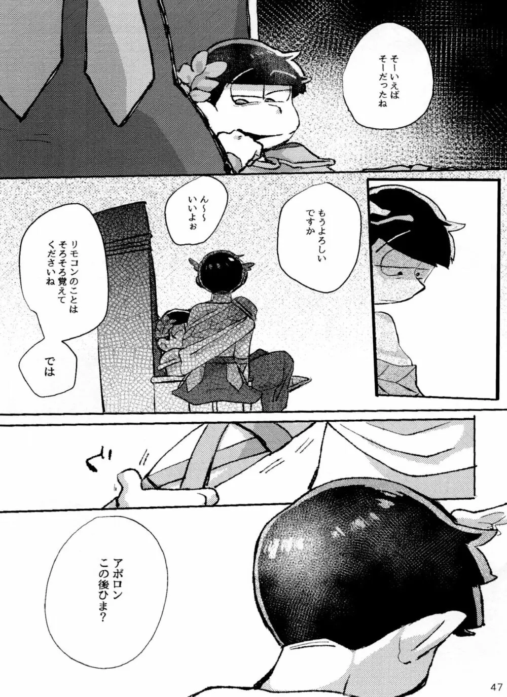 アポロンくんと3時のおやつ - page47