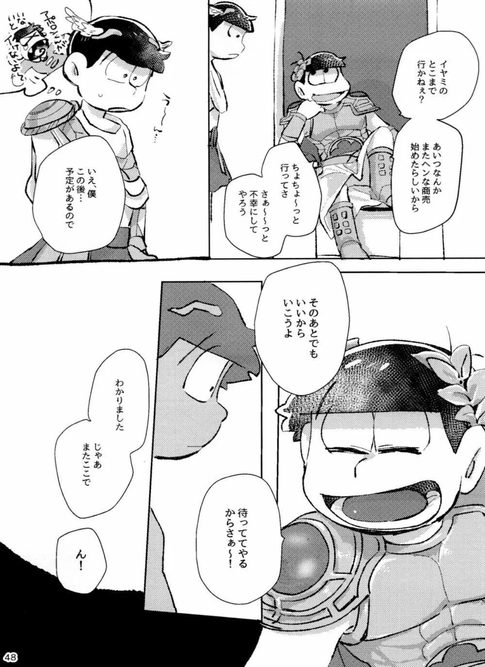 アポロンくんと3時のおやつ - page48