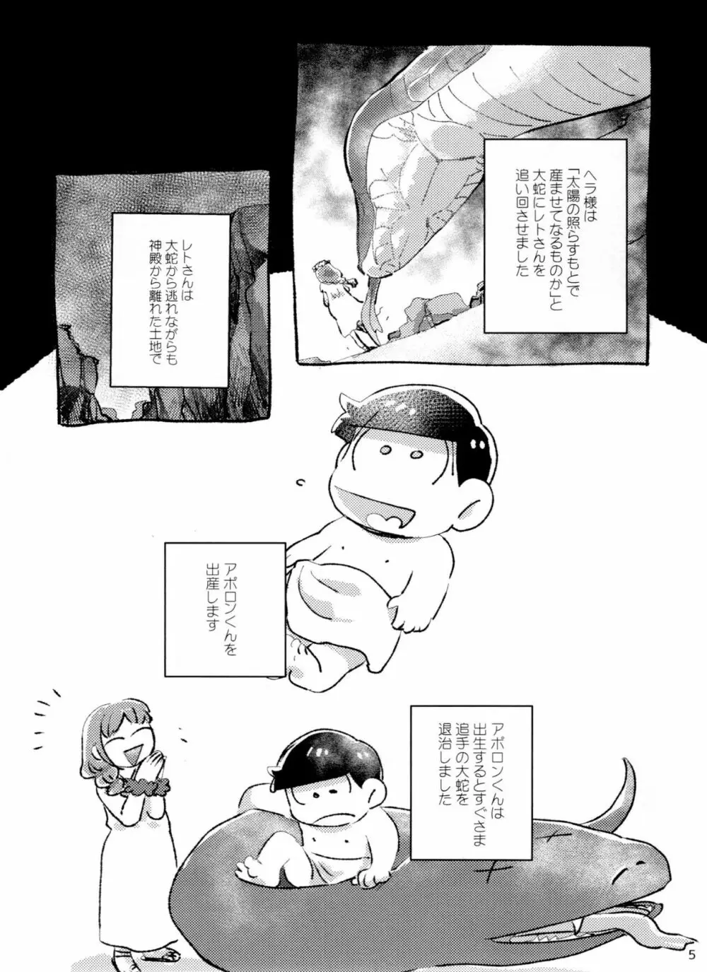 アポロンくんと3時のおやつ - page5