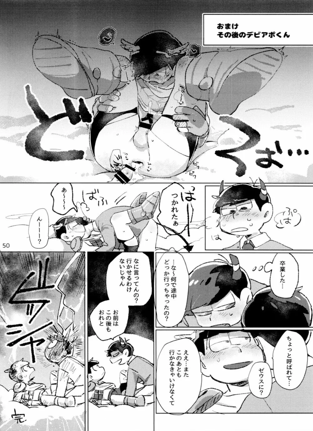 アポロンくんと3時のおやつ - page50