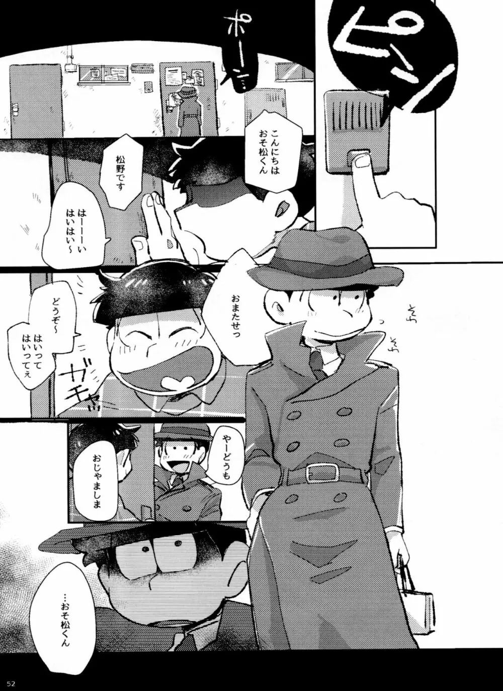 アポロンくんと3時のおやつ - page52