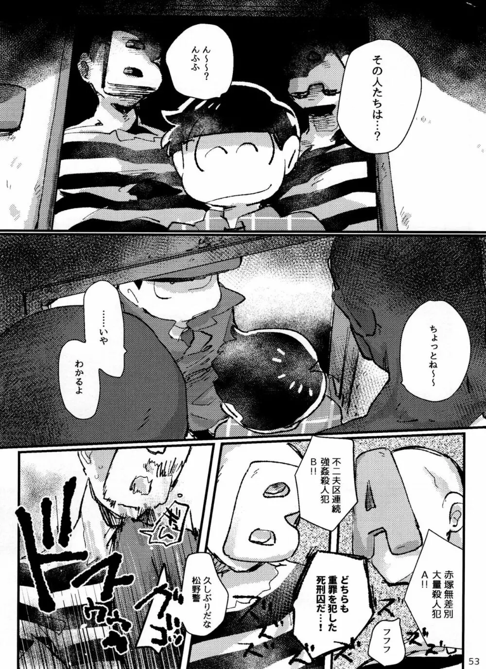 アポロンくんと3時のおやつ - page53