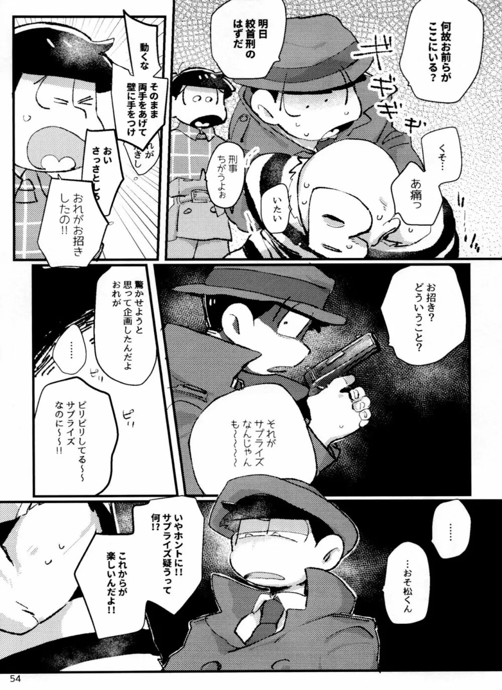 アポロンくんと3時のおやつ - page54