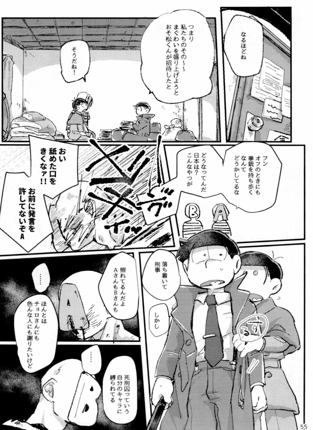 アポロンくんと3時のおやつ - page55