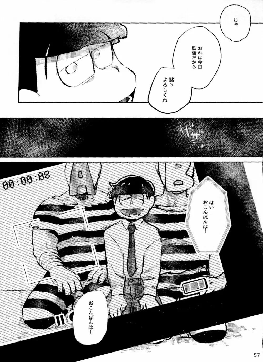 アポロンくんと3時のおやつ - page57