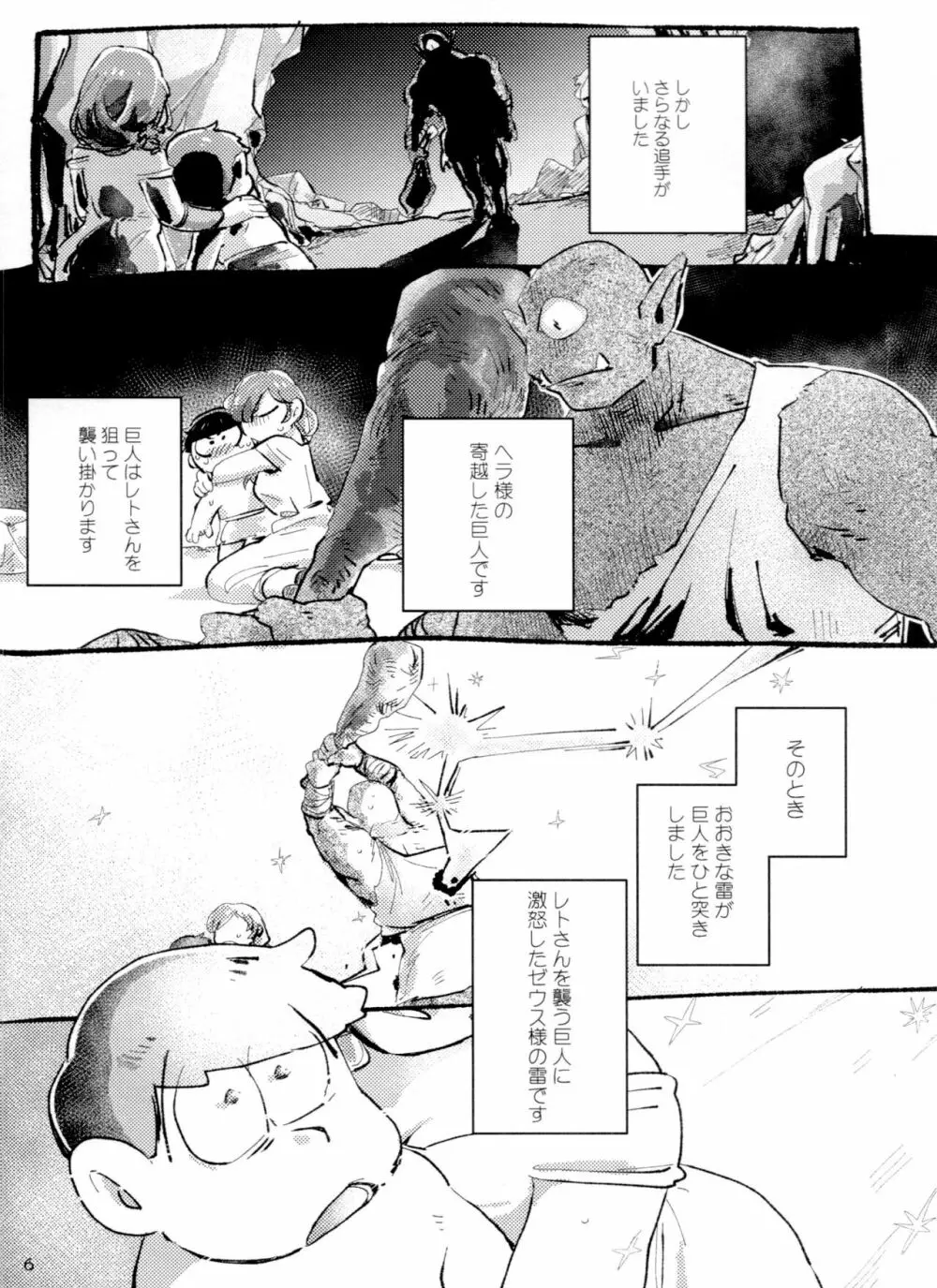 アポロンくんと3時のおやつ - page6