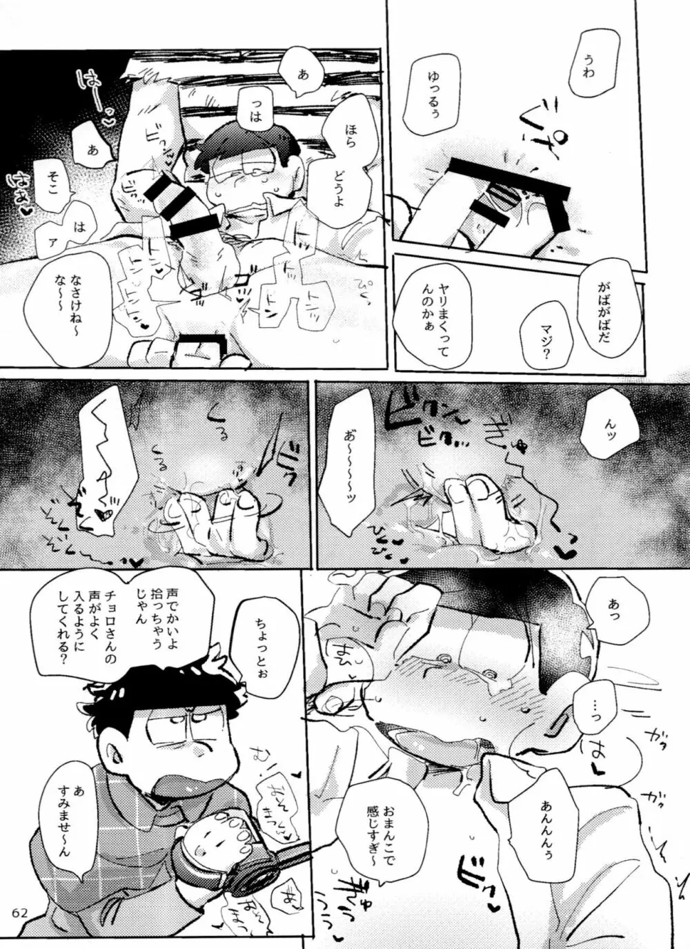 アポロンくんと3時のおやつ - page62