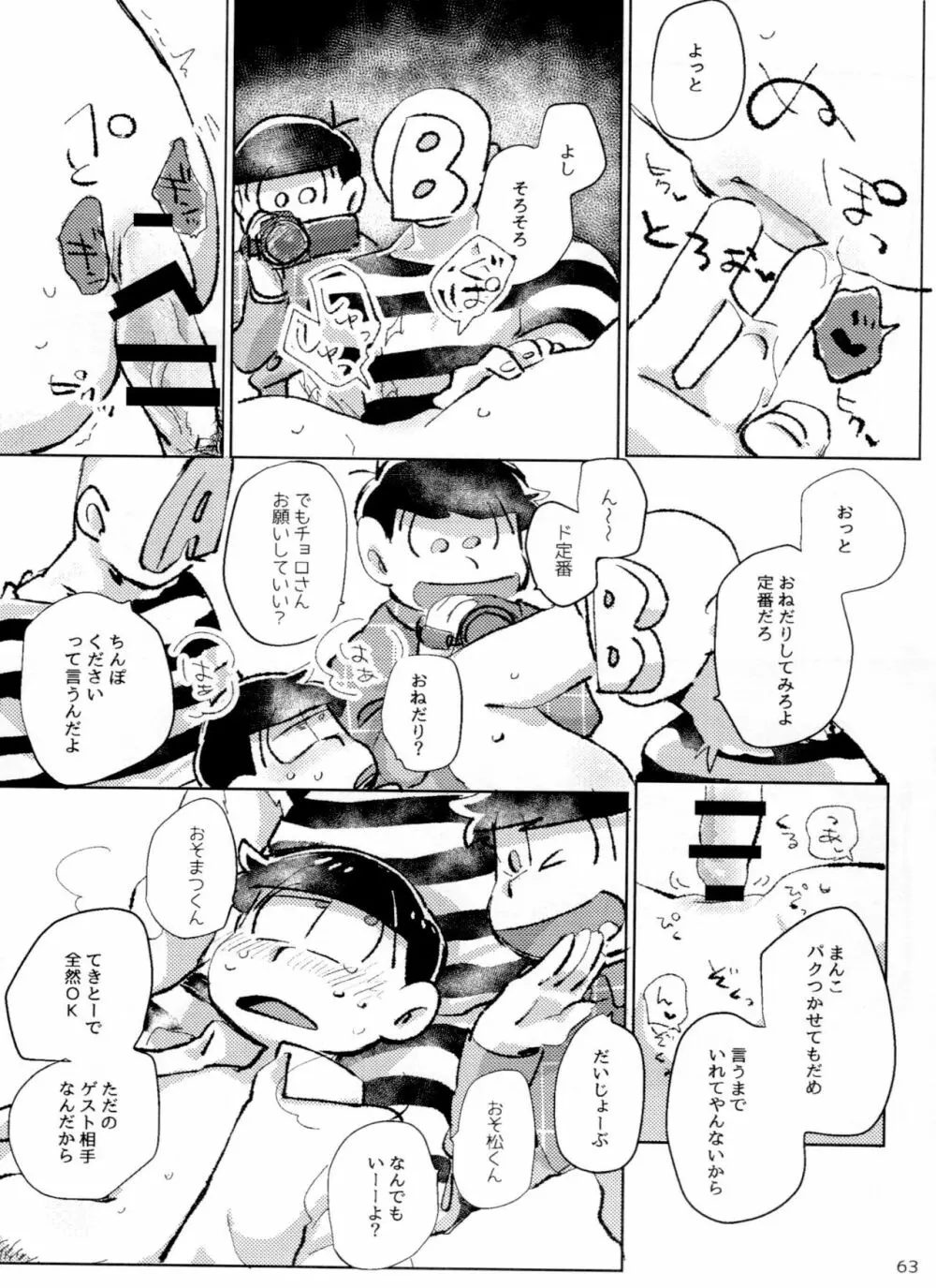 アポロンくんと3時のおやつ - page63