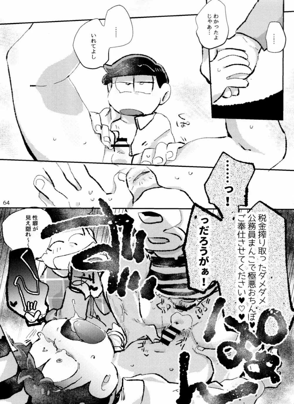 アポロンくんと3時のおやつ - page64