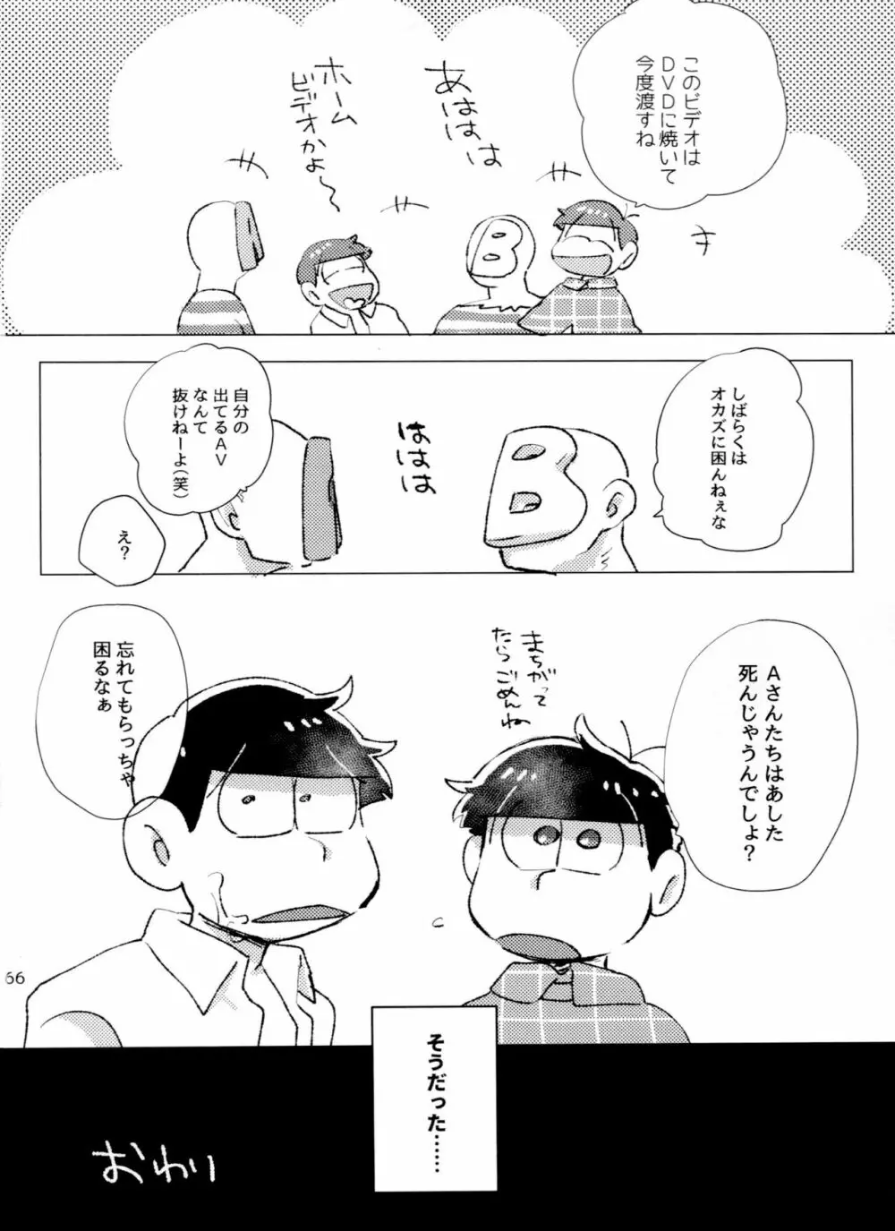 アポロンくんと3時のおやつ - page66