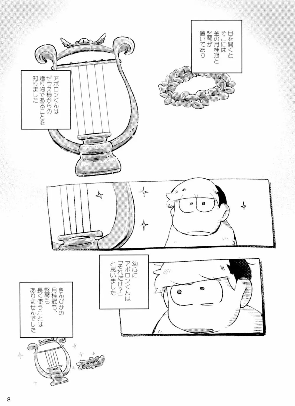 アポロンくんと3時のおやつ - page8