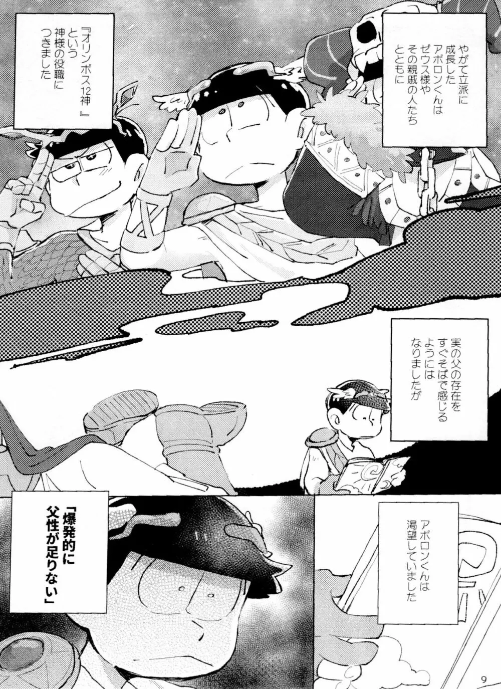 アポロンくんと3時のおやつ - page9