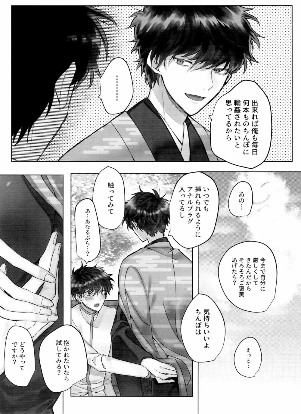 松野一松の絶頂チン道中 - page11