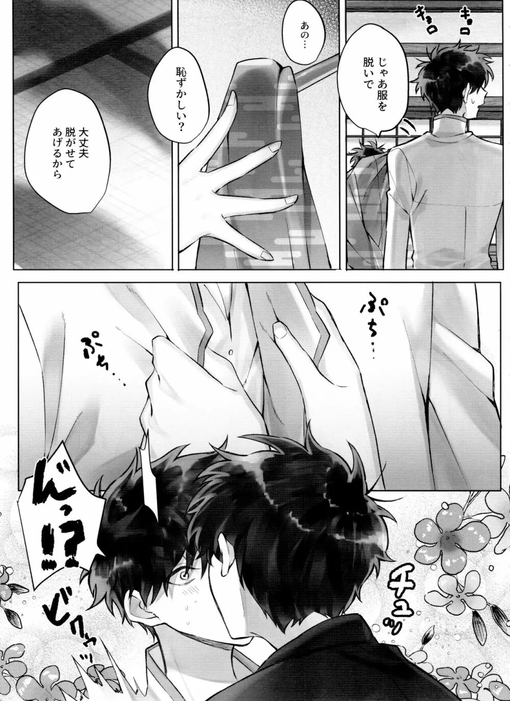 松野一松の絶頂チン道中 - page13