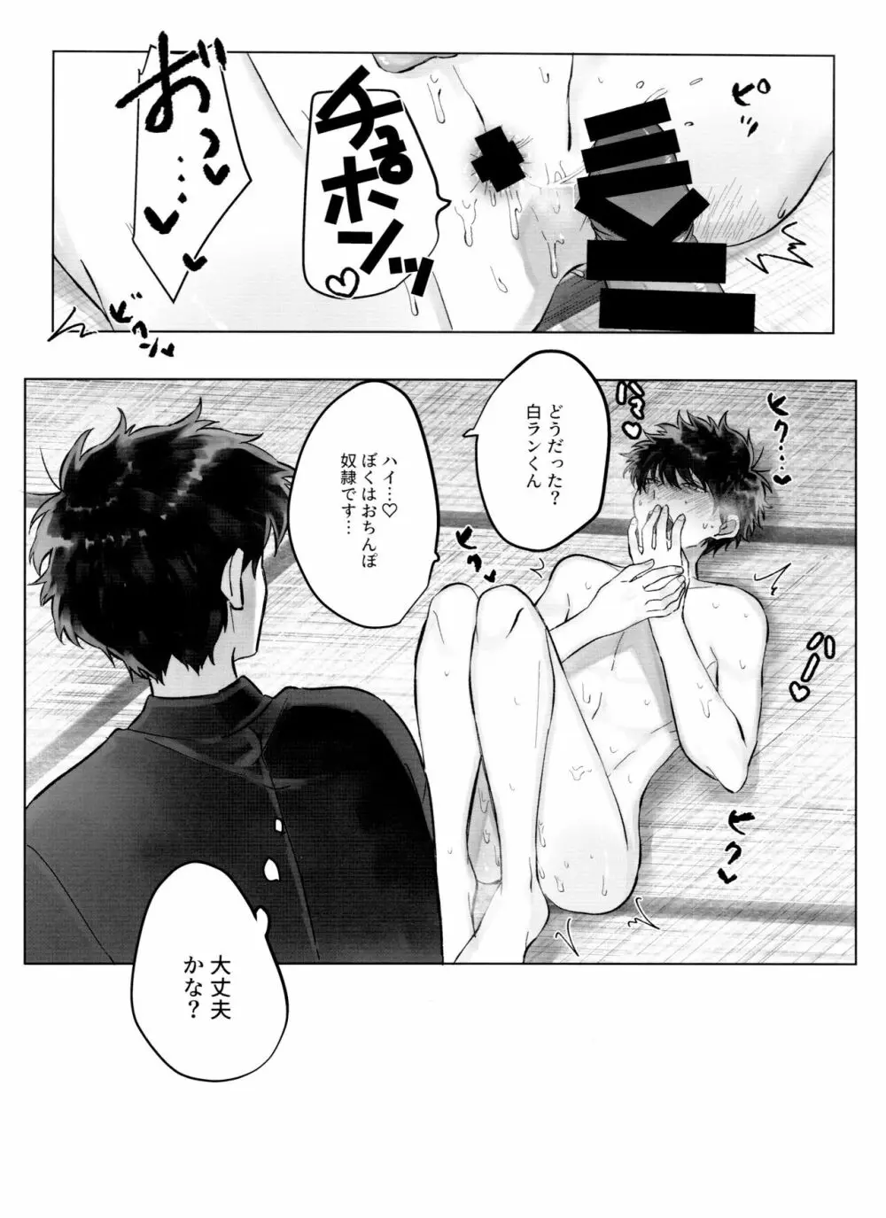 松野一松の絶頂チン道中 - page18