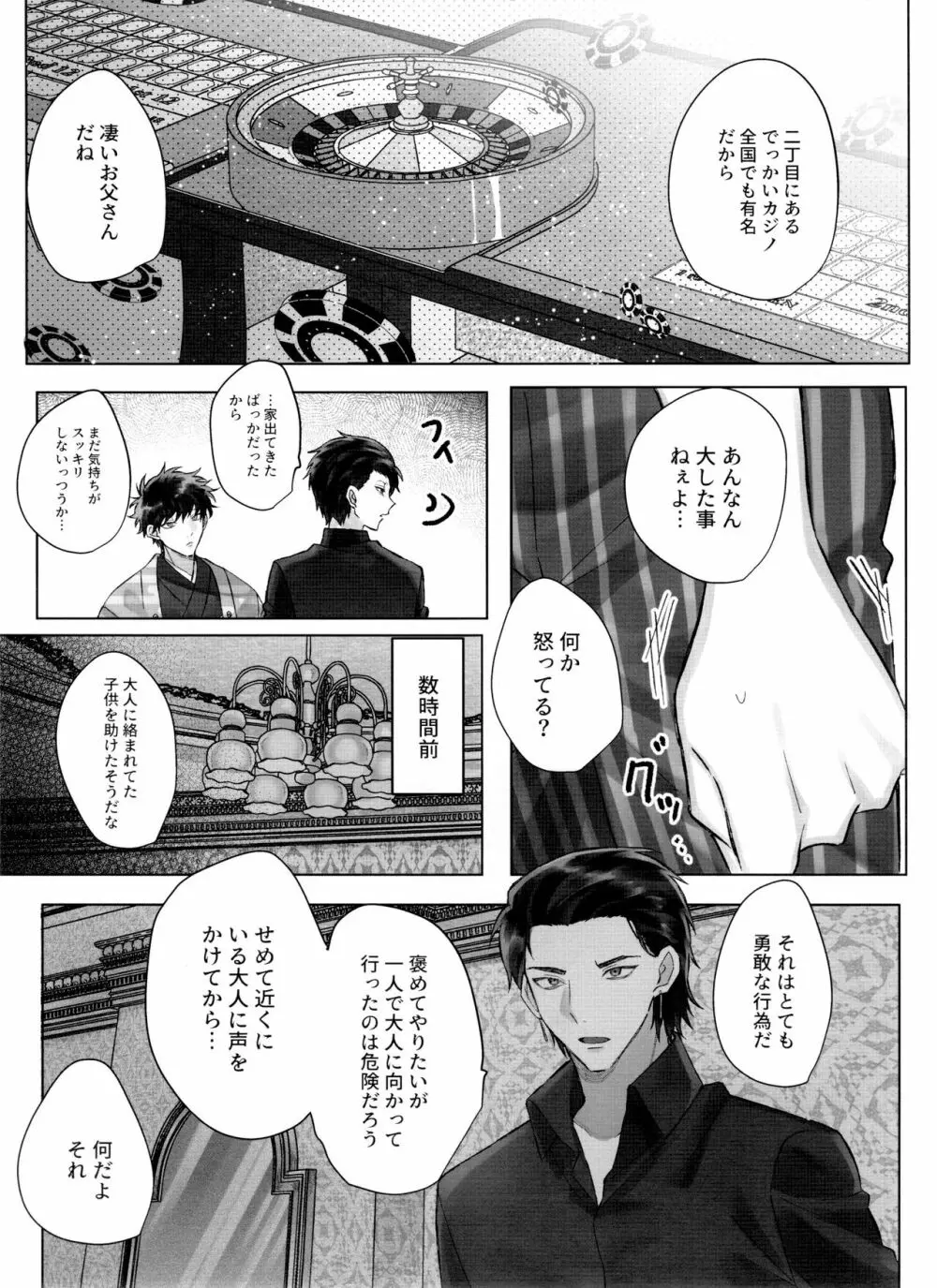 松野一松の絶頂チン道中 - page21