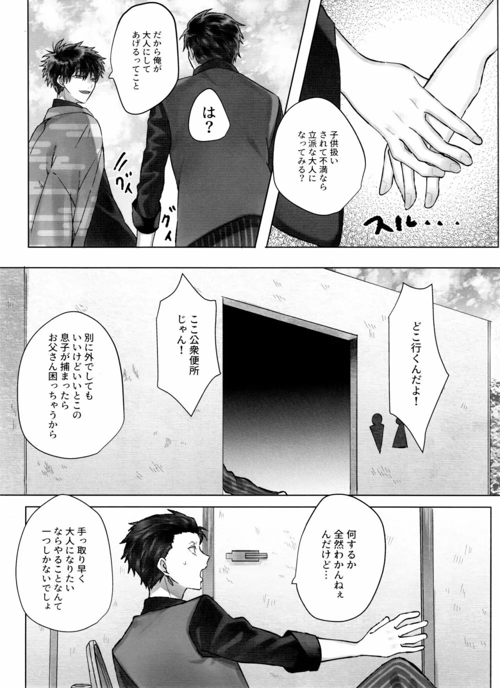 松野一松の絶頂チン道中 - page23