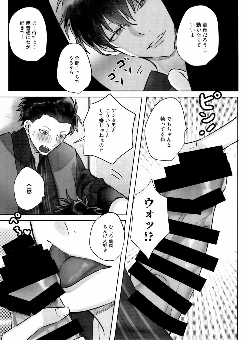 松野一松の絶頂チン道中 - page25