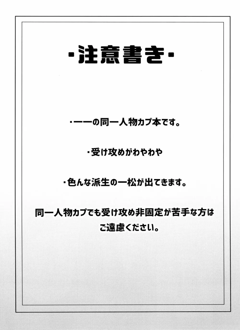 松野一松の絶頂チン道中 - page3