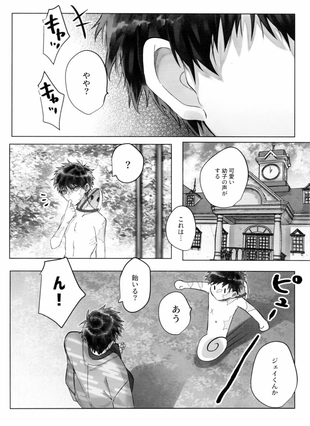 松野一松の絶頂チン道中 - page30