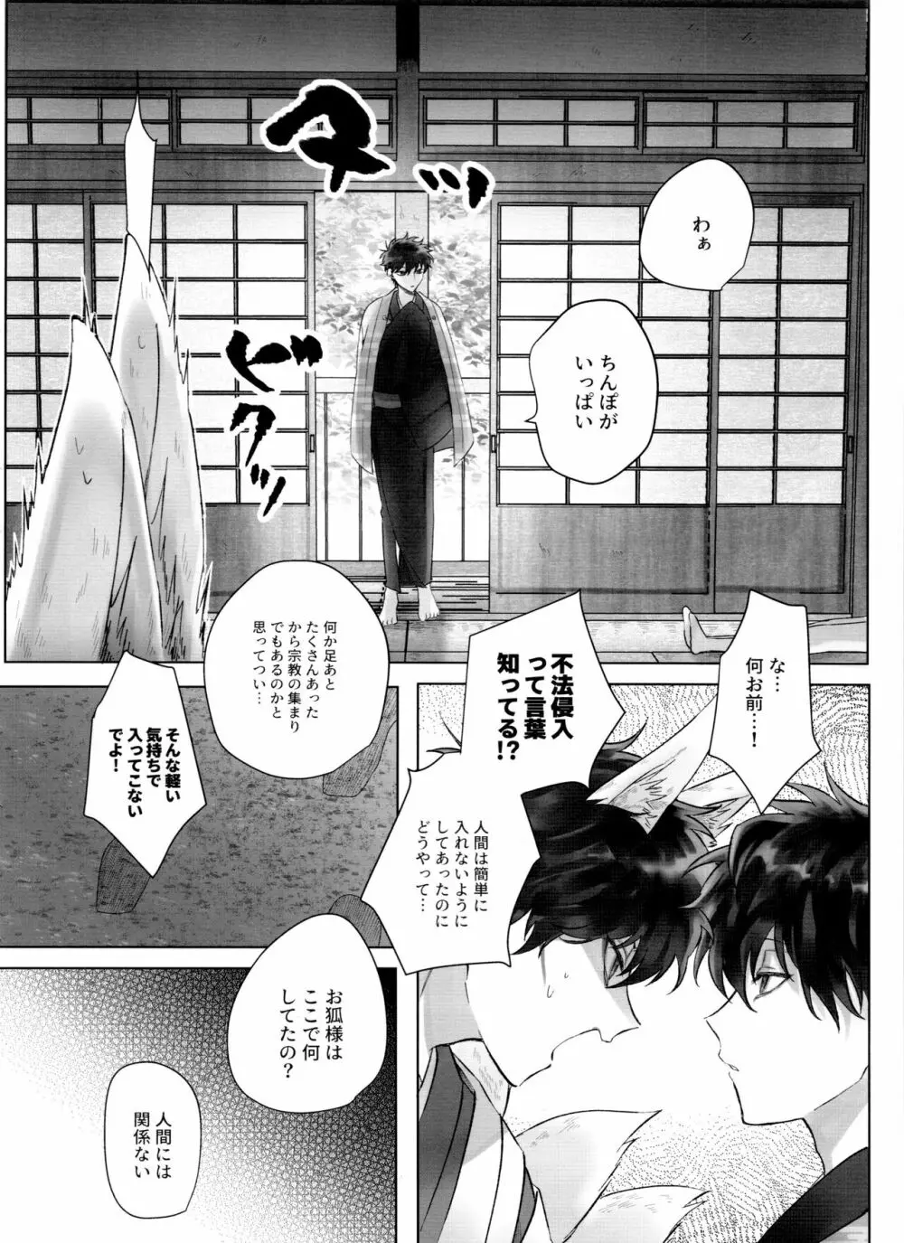 松野一松の絶頂チン道中 - page36