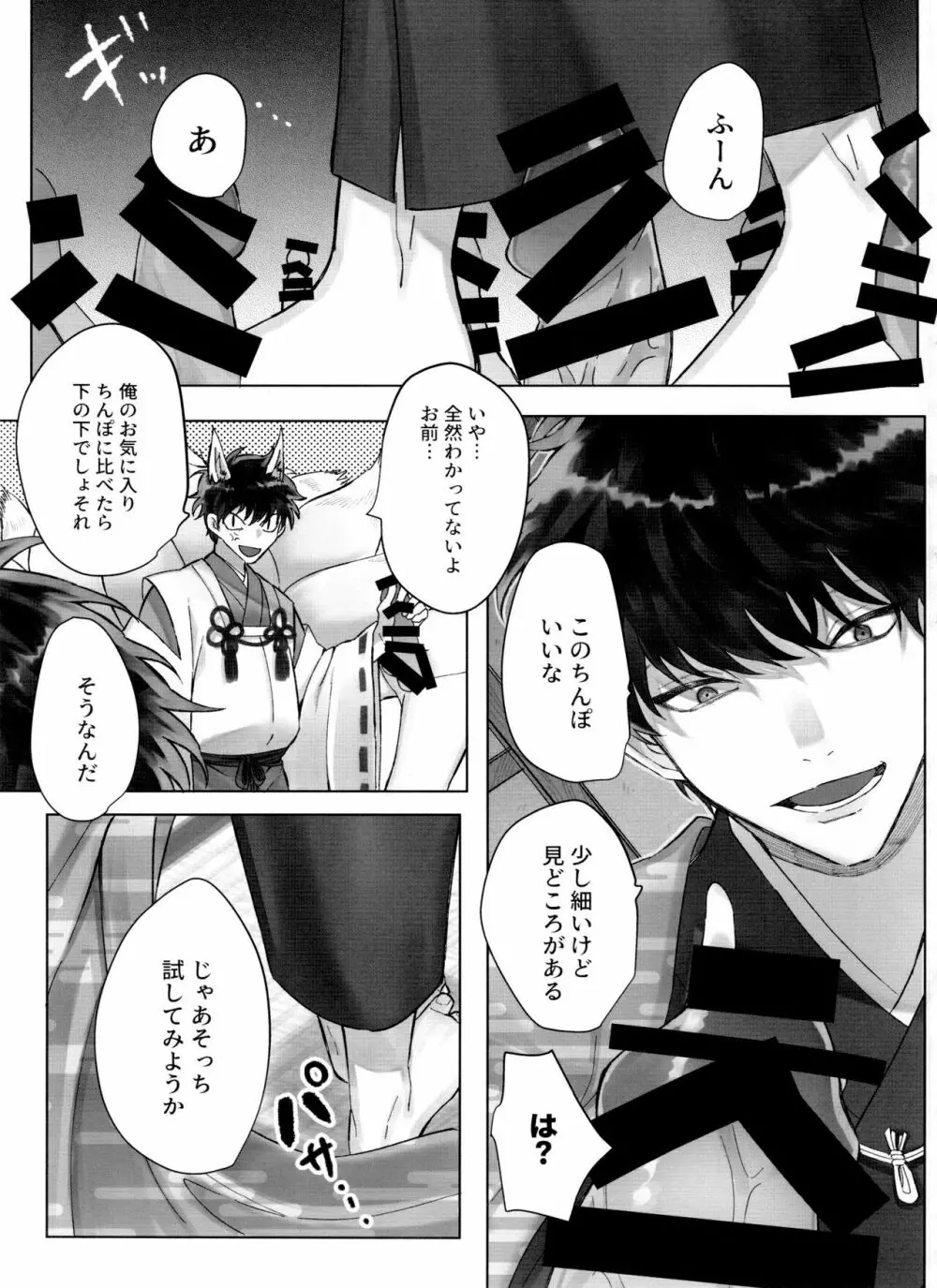 松野一松の絶頂チン道中 - page37