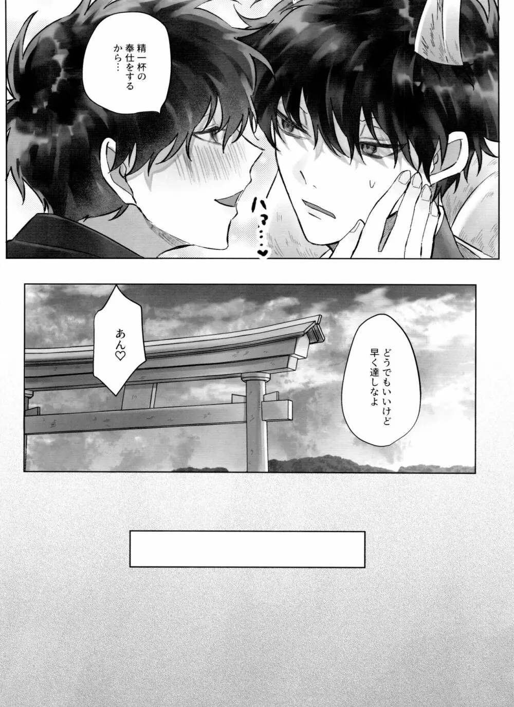 松野一松の絶頂チン道中 - page40