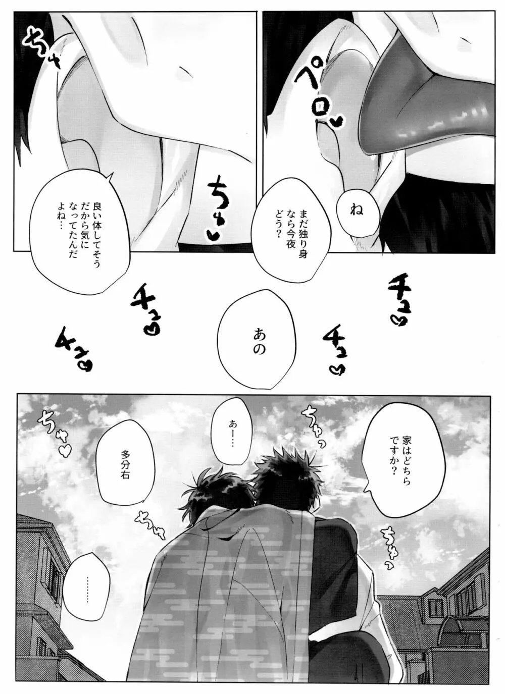 松野一松の絶頂チン道中 - page45