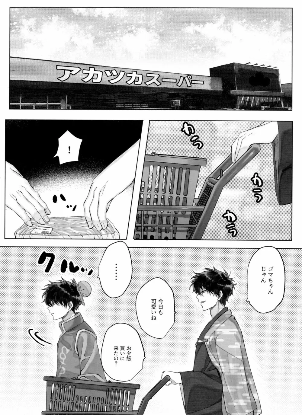 松野一松の絶頂チン道中 - page48