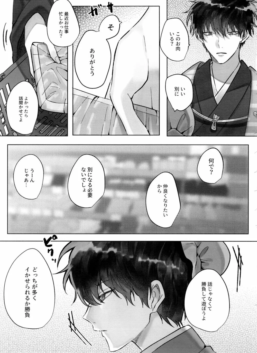 松野一松の絶頂チン道中 - page49