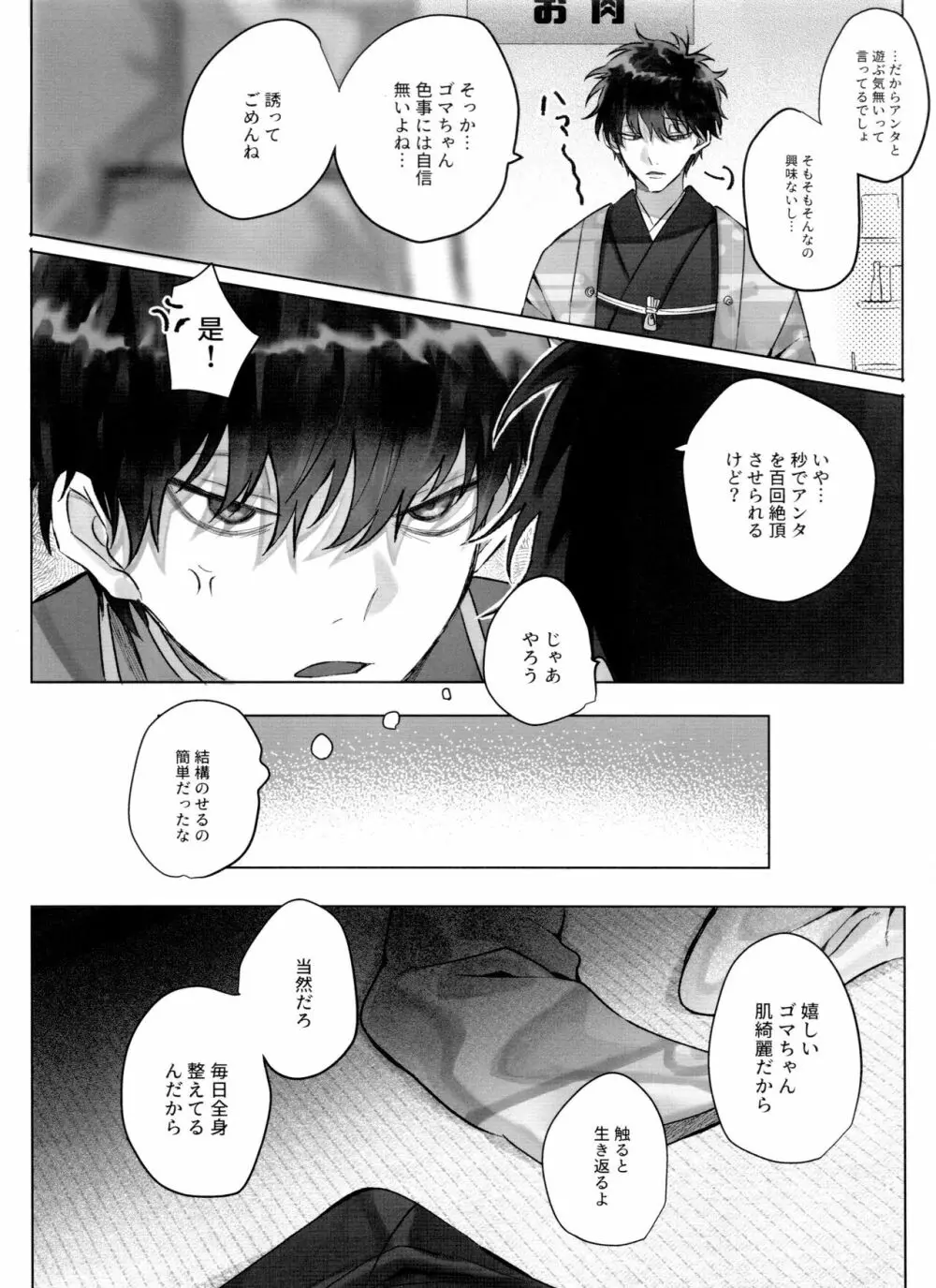 松野一松の絶頂チン道中 - page50