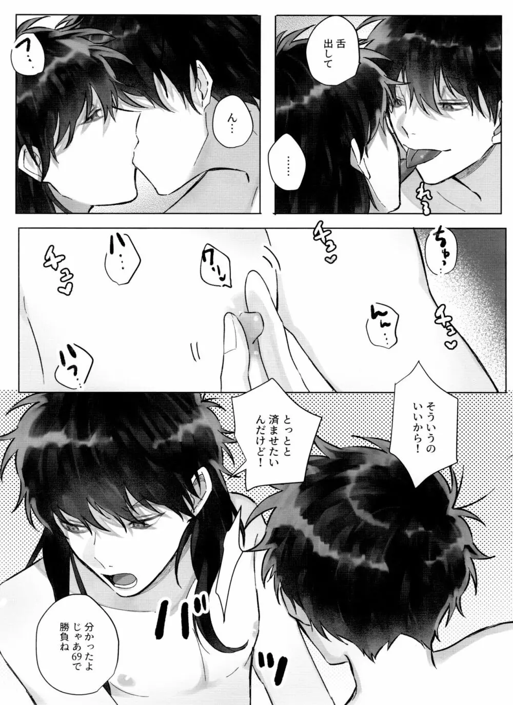 松野一松の絶頂チン道中 - page51