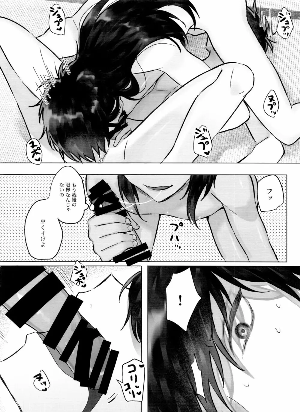 松野一松の絶頂チン道中 - page52