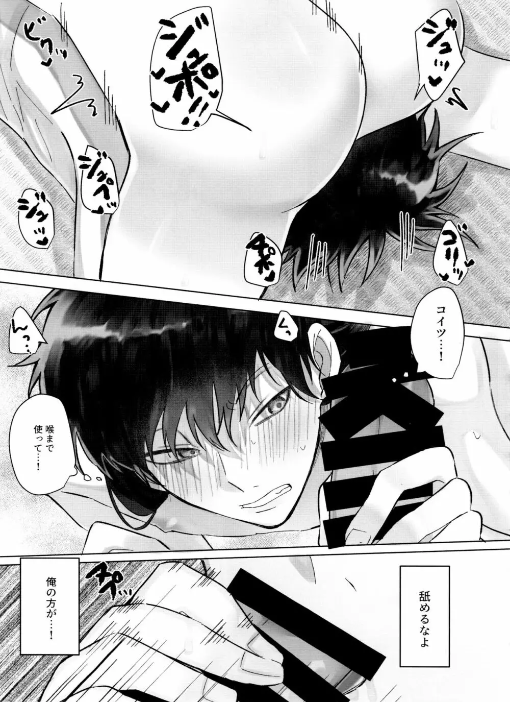 松野一松の絶頂チン道中 - page53